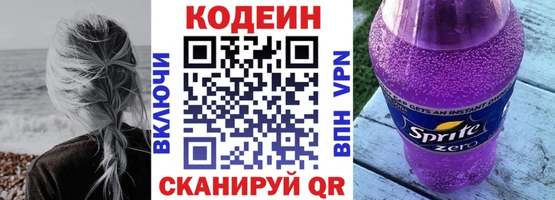 Codein напиток Lean (лин)  omg ссылка  Березники 
